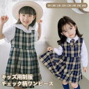 入学式 卒業式 制服 チェック柄 女の子 ワンピース 3点セット スーツ 小学生 中学生 高校生 JK ジュニア 中学 受験 大きいサイズ ゆったりサイズ 卒服...