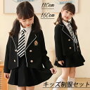 入学式 卒業式 制服 ジャケット 女の子 スーツ セット 小学生 中学生 高校生 JK ジュニア 中学 受験 大きいサイズ ゆったりサイズ 卒服 入園祝い ギフ...