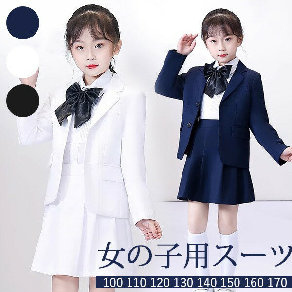 入学式 卒業式 制服 ジャケット 女の子 スーツ セット 小学生 中学生 高校生 JK ジュニア 中学 受験 大きいサイズ ゆったりサイズ 韓国風 リボン 卒服...