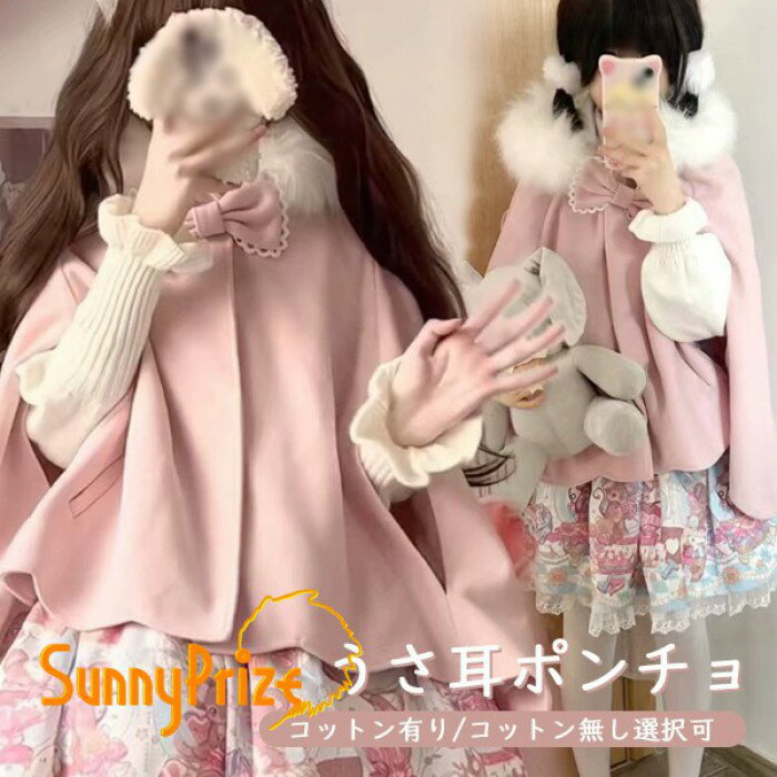 楽天市場】ポンチョコート うさぎの通販