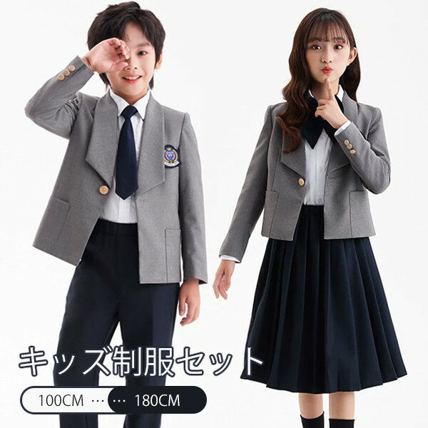 入学式 卒業式 制服 女の子 男の子 セット スーツ イギリス風 小学生 中学生 高校生 JK ジュニア 中学 受験 大きいサイズ ゆったりサイズ 卒服 入園祝...