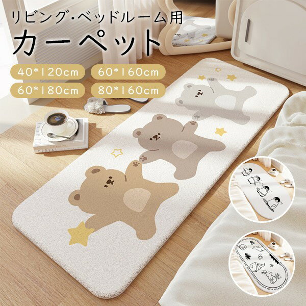 カーペット リビング ラグ マット 室内 滑り止め 洗える おしゃれ クマ柄 ペンギン柄 アニマル柄 モダ..