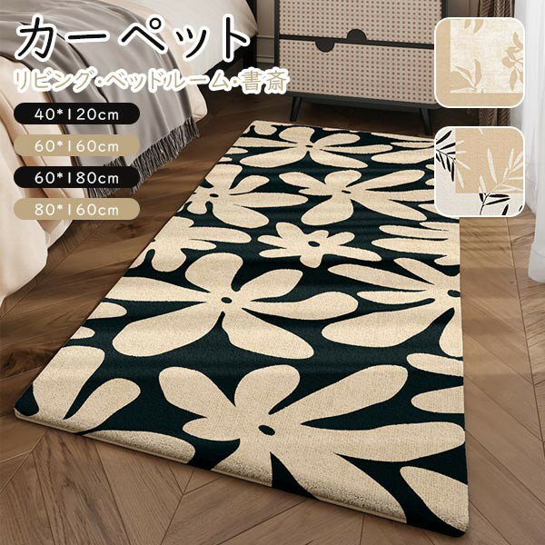 カーペット リビング ラグ マット 室内 滑り止め 洗える モダン おしゃれ 総柄 シンプル 柔らかい 足冷..