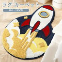カーペット ロケット柄 リビング カートゥーン風 冬用 おしゃれ もこもこ ラグ マット 室内 滑り止め 洗える 写真映え 柔らかい 足冷え対策 クーラー対策 風水 水洗い かわいい 寝室 書斎 客室 子供部屋 新生活 DIY マルチカラー
