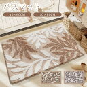 バスマット シンプル 上品 花柄 切り替え 玄関マット 室内 泥落とし 滑り止め 洗える おしゃれ 風水 水洗い ドアマット リビング ベッドルーム 書斎 ベランダ 総柄 かわいい オフィス 店舗 飲食店 新生活 DIY ベージュ ja663m4m4x0