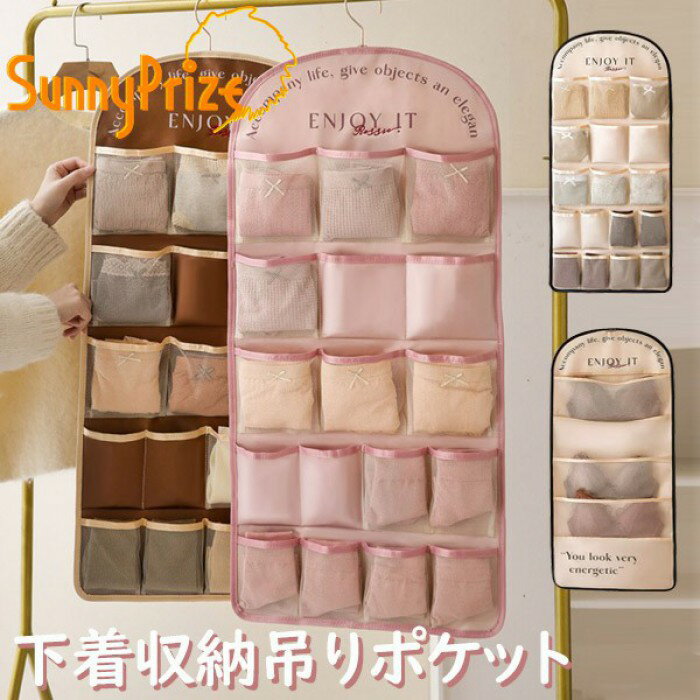 収納ポケット ハンガー式 ウォールポケット 下着収納 吊り下げ収納 両面収納 大容量 透明 フランス風 レトロ スッキリ収納 下着 靴下 ブラ ショーツ ブラジャー収納 おしゃれ ブラの型崩れ防止 スリム ブラケース 小物整理 22ポケット ピンク ベージュ コーヒー k3112m4m4lc