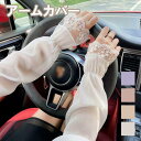 アームカバー レース 指穴なし 夏 ロング 冷房対策 指出し 手袋 アームウオーマー スリーブ グローブ つけ袖 登下校 通学 通勤 お出かけ シンプル 薄手 冷房対策 UVカット 紫外線防止 夏用 日焼け防止 流行り 萌え袖 ピンク ホワイト パープル ベージュ
