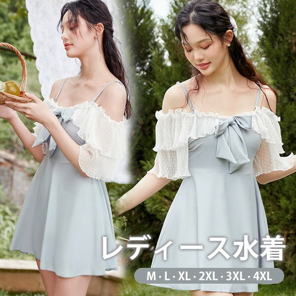 ワンピース水着 服みたいな オフショルダー 水着 レディース リボン フリル ワイヤーなし パッド付 着痩せ シンプル セクシー 写真映え 撮影用 海 夏 サマー プール リゾート かわいい 旅行 温泉 大人 女性用 ジュニア 学生 女の子 ブルー M L XL 2XL mg929m4m4m7
