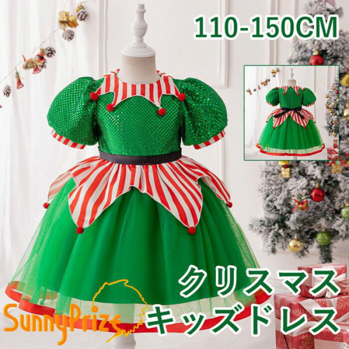 キッズドレス キラキラ クリスマス フェアリー風 ストライプ柄 膝丈 パフスリーブ 半袖 コスチューム衣..