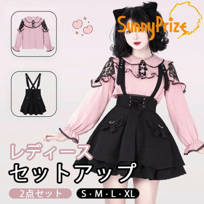 地雷系 量産型 セットアップ リボン ジャンパースカート ジャンスカ ショート丈 ミニ シャツ ロリータ ゴシック ゴスロリ 長袖 レディース 女子 レース フリル ギャル コーディネート 可愛い 病みかわいい 学生 お出かけ 日常着 ブラック ピンク S M L XL nc059m4m4lc