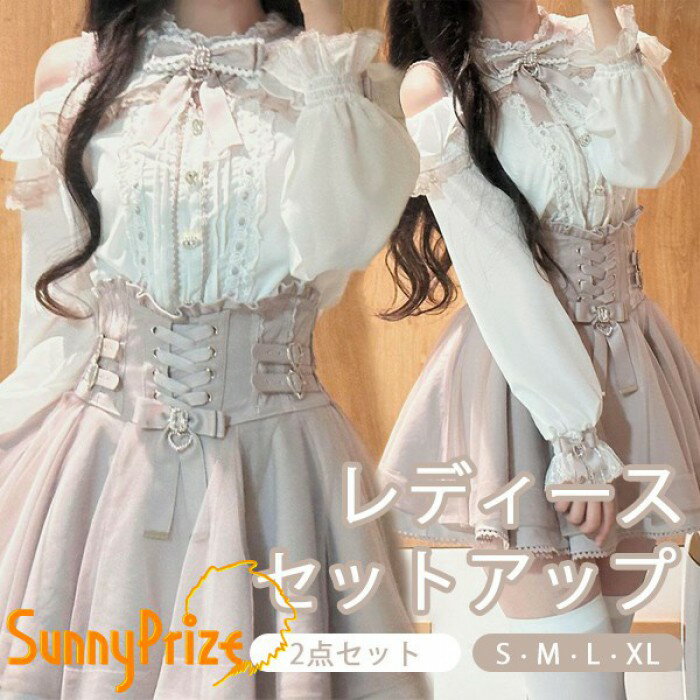 量産型セットアップリボンレース地雷...