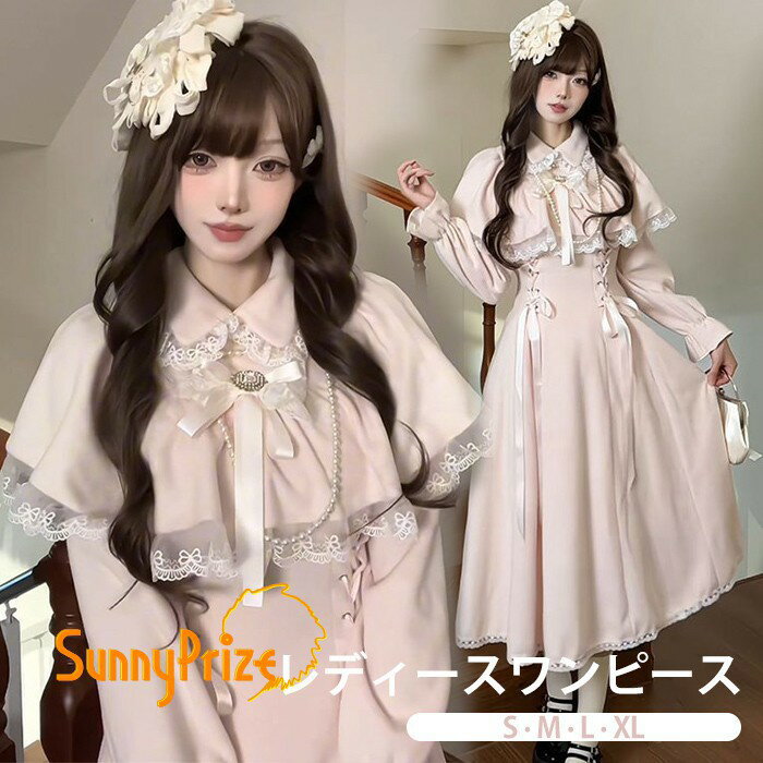 量産型 ワンピース リボン レース ポンチョ風 ロリータ 春 秋 冬 長袖 レディース 女子 リボン ロング丈 切り替え 蝶結び フリル ギャル ドレス かわいい 可愛い 病みかわいい 学生 お姫様 プリンセス お出かけ 通勤 ピンク S M L XL nc149m4m4z7