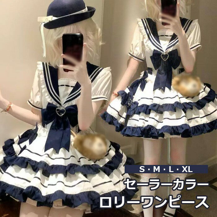 ロリータ ワンピース セーラーカラー ティアードスカート リボン 半袖 制服風 アイ...