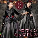 キッズドレス ローズクイーン ハロウィン 魔女風 ウイッチ ドレス ロングドレス 袖あり 長袖 ロング丈 コスプレ コスチューム衣装 パーティー ワンピース お...