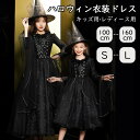 【8%OFFクーポン】 ハロウィン キッズドレス ドレス レディース 親子お揃い 魔女 ウイッチ ハット ロングドレス 袖あり 長袖 ロング丈 コスプレ コスチ...