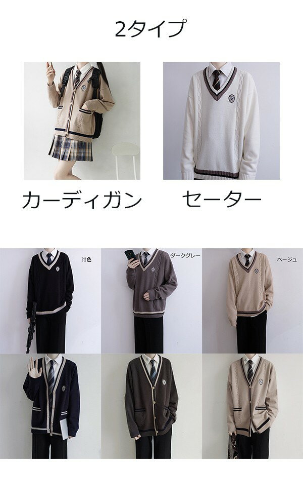 全4色 入学式 卒業式制服 男女兼用 男の子 女の子 定番のカーディガン ニットセーター 長袖 大きいサイズ 刺繍 スクールカーディガン 春 ニットソー ニット生地 リブ ニットウェア Vネック プルオーバー 通学 中学生 高校生 S M L XL 2XL dx015m5m5x0