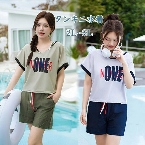 タンキニ水着 タンキニ レディース 服みたいな 体型カバー 3点セット ラッシュガード ママ水着 セパレート 大きいサイズ 6L 7L 8L ぽっちゃり 中学生 高校生 ショートパンツ ネイビー グリーン mg006m5m5m7 タンキニ水着 タンキニ レディース 服みたいな 体型カバー 3点セット ラッシュガード ママ水着 セパレート 大きいサイズ 6L 7L 8L ぽっちゃり 中学生 高校生 ショートパンツ ネイビー グリーン mg006m5m5m7