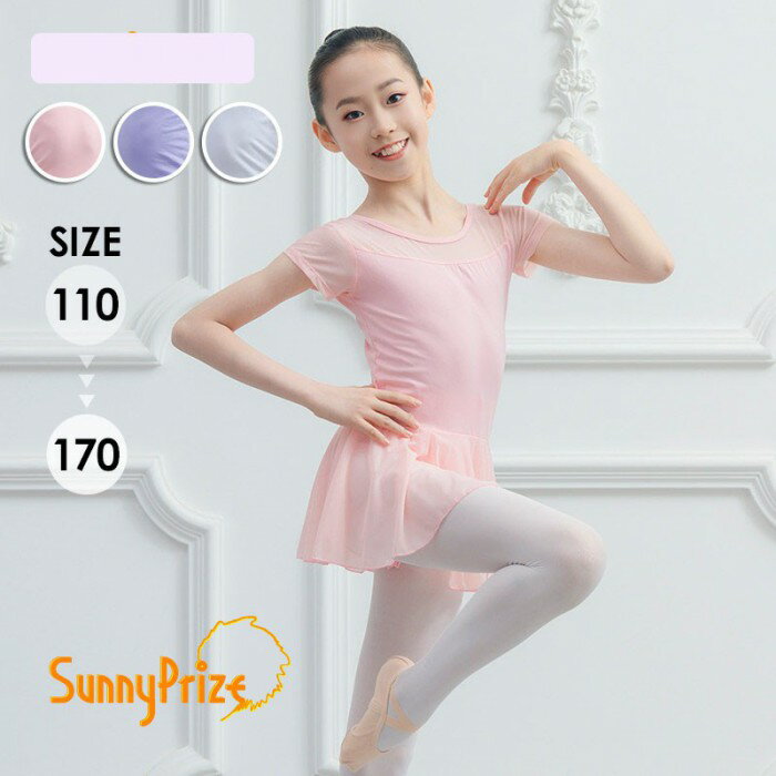 バレエレオタード バレエ形体服 レオタード バレエダンス 連体ダンス服 バレエ 女の子 子供 キッズ ジュニア 練習着 演出用 子供ダンス衣装 ピンク/パープル/ホワイト 110 120 130 140 150 160 170