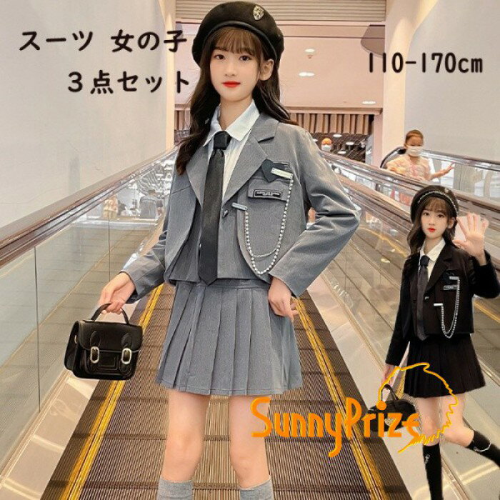 卒業式 スーツ 女の子 入学式 子供 フォーマルスーツ キッズ ジャケット スカート セット 受験 面接 発表会 セレモニー 小学生 ジュニア グレー ブラック 上品 かわいい 110 120 130 140 150 160 170cm ma006m7m7m7