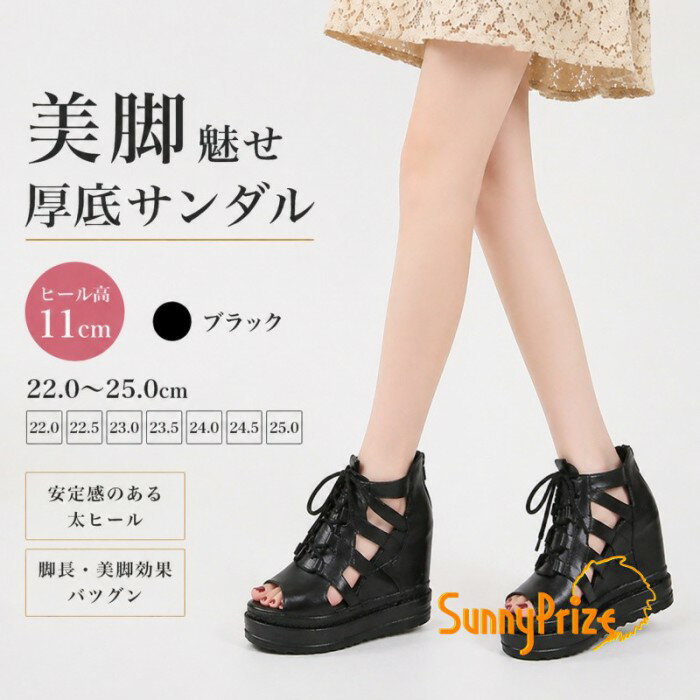 樂天商城 - 厚底サンダル レディース ウェッジソール インヒール サンダル 夏 11cm ヒール 厚底 オープントゥ 編み上げ レースアップ 美脚 脚長 歩きやすい 安定感 カジュアル ブラック 黒 22.0-25.0cm