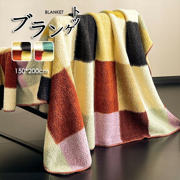 ブランケット チェッカー柄 膝掛け ひざ掛け 冬用 毛布 軽量 暖かい フランネル かわいい 北欧 おしゃ..