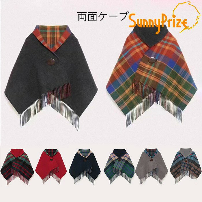 楽天市場】リバーシブルケープの通販