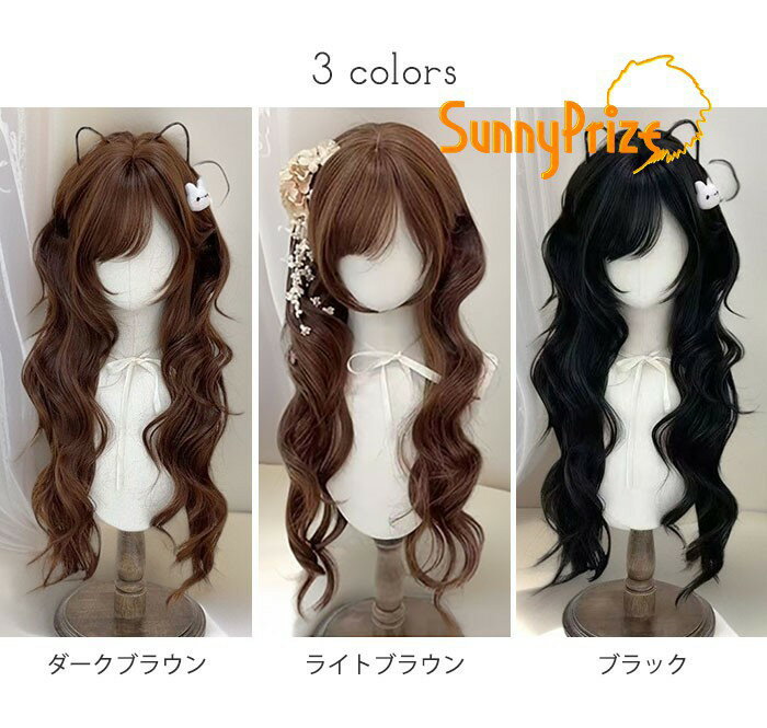 ロリータ ウィッグ ロング ウェーブ 巻き髪 ブラウン 前髪あり 自然 耐熱 甘ロリ ...