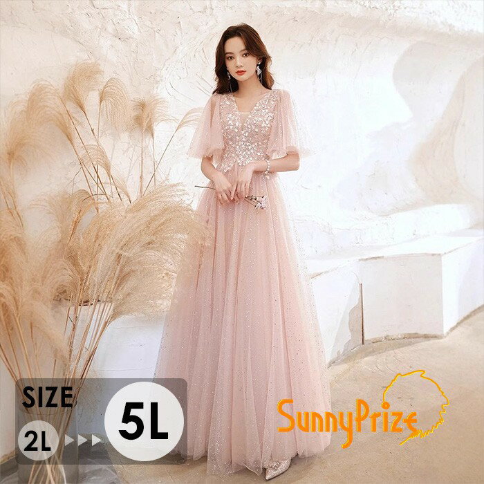 パーティードレス ロングドレス 結婚式 ワンピース 演奏会 ドレス ロング 大きいサイズ 袖あり キラキラ チュール 2L 3L 4L 5L ピンク フォーマルドレス 二次会 発表会 ピアノ 大人 20代 30代 40代 50代 ウエディング 体型カバー bc124n1n1zq