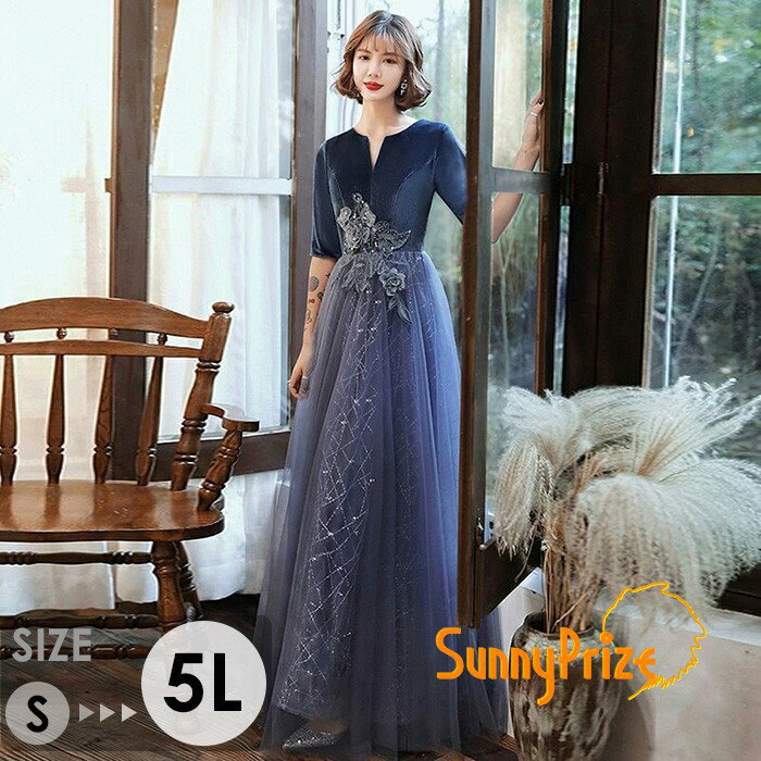パーティードレス 結婚式 演奏会 ロングドレス 袖あり 大きいサイズ S M L LL 3L 4L 5L フォーマル 二次会 披露宴 発表会 謝恩会 お呼ばれ 20代 30代 40代 チュール ベルベット 刺繍 キラキラ Aライン マキシ丈 紺 青 ネイビー bc131n1n1zq