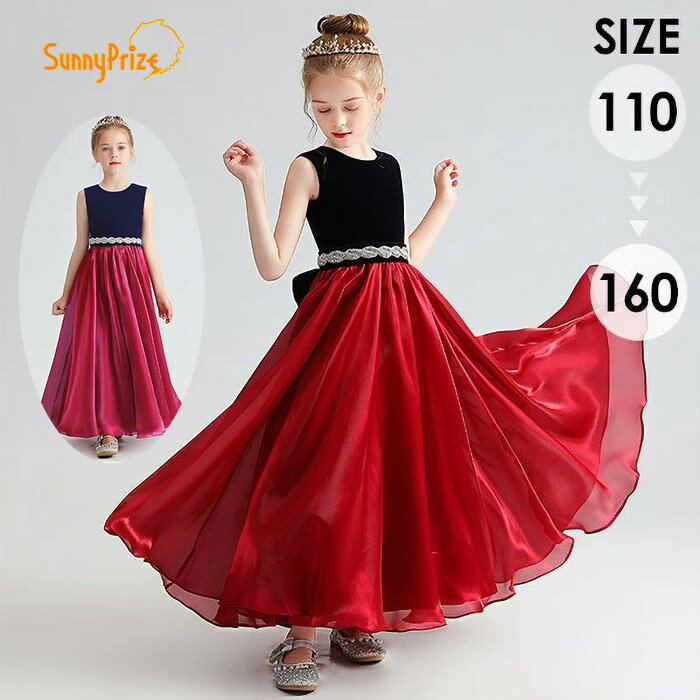 子供ドレス ワンピース ロングドレス ピアノ発表会 子供 ドレス 女の子 フォーマル フォーマルドレス ..