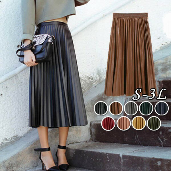 スカート レディース ボトムス フェイクレザースカート フェミニン プリーツスカート ミモレ丈 Aライン ハイウエスト ロングスカート フリーサイズ S M L 2L 3L ブラック ブラウン レッド ネイビー グリーン グレー カーキ イエロー dd265n1n1m7