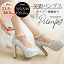 パンプス 痛くない 歩きやすい 美脚 疲れにくい ブライダルシューズ ハイヒール ローヒール 結婚式 発表会 2次会 シルバー【21.5/22.0/22.5 25.0/25.5/26.0/26.5】di148n1n1g4