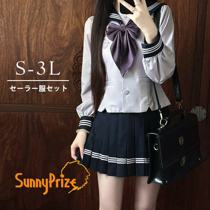 セーラー服 上下セット レディース 長袖 リボン付き 制服風 ブラウス プリーツスカート 地雷系 ロリータ風 学生風 コスプレ 韓国ファッション パープル ma004n1n1m7