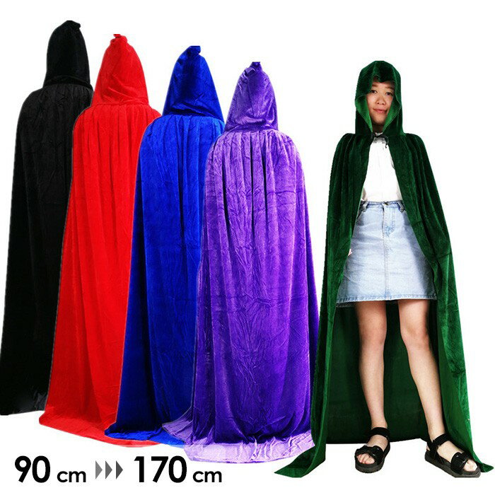 マント ハロウィン ケープ 子供 大人 コスプレ 衣装 仮装 ベルベット 吸血鬼 魔法使い 死神 海 ...