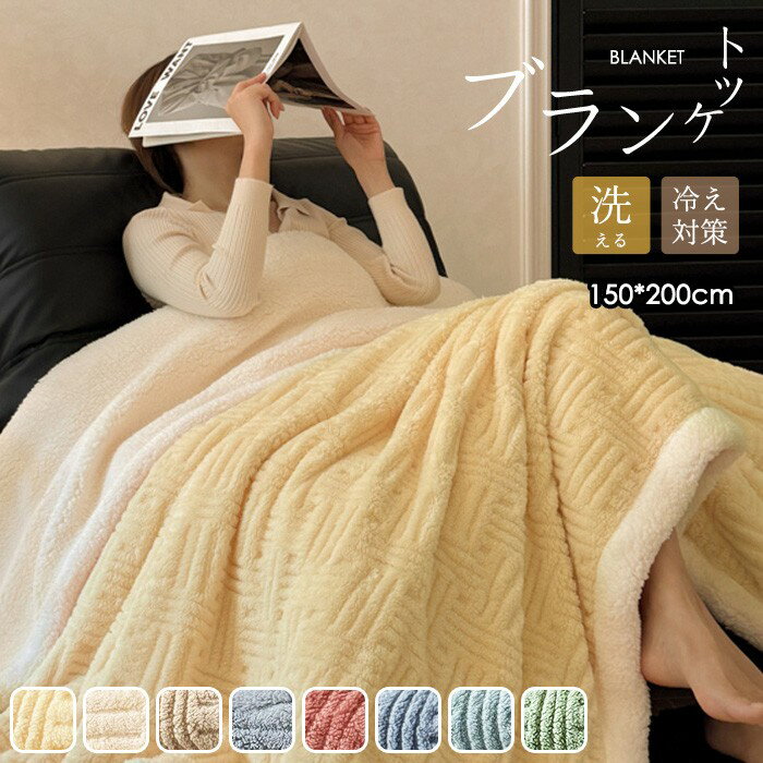 ブランケット 膝掛け ひざ掛け 冬用 毛布 軽量 暖かい フランネル かわいい 無地 おしゃれ ソファ オフ..