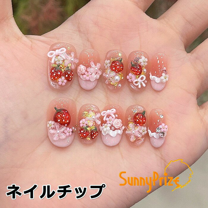 ネイルチップ いちご 苺 ストロベリー スイーツ風 量産型 地雷系 ピンク フラワー リボン ケーキ風 立体パーツ つけ爪 ショート ハンドメイド ジェル風 可愛い ガーリー 推し活 バレンタイン ホワイトデー デート 春 夏 イベント nc007n1n1z7