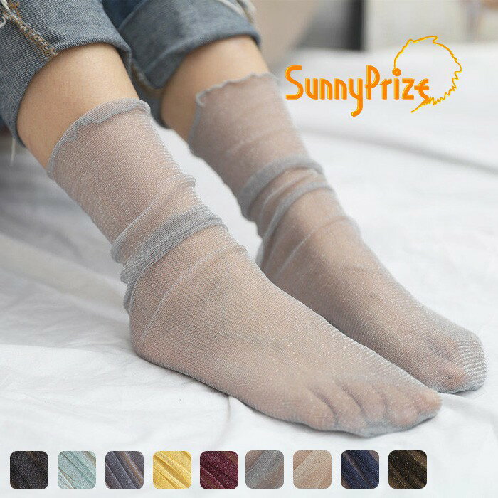 ラメソックス シアーソックス レディース 靴下 シースルー 透け感 チュール メロウ フリル ルーズ クシュクシュ キラキラ くるぶし クルー丈 薄手 足元 おしゃれ 可愛い パンプス サンダル スニーカー 春 夏 秋 ギフト プレゼント nm001n1n1x0