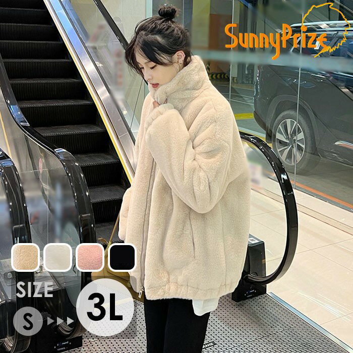 ボアジャケット レディース アウター モコモコ ジップアップ ブルゾン ハイネック ふわふわ 暖かい 防寒 ゆったり かわいい 秋冬 カジュアル おしゃれ 無地 軽量 通勤 通学 S-3L 大きいサイズ 4色展開 ns019n1n1lc