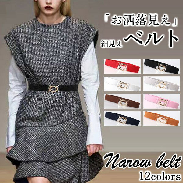 ビット ベルト レディース ゴム 38mm幅 無段階 サイズ調節可能 ゴールド ワンタッチ かわいい おしゃれ 細め 大きいサイズ 細見え ds041q3q3w...