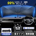 1秒だけで瞬時装着 簡単取付 収納便利 車内高温防止 内装劣化抑制 車用傘式 傘忘れ対策 熱中症対策 露先保護カバー コンパクト 収納バック付サンシェード 車 ...
