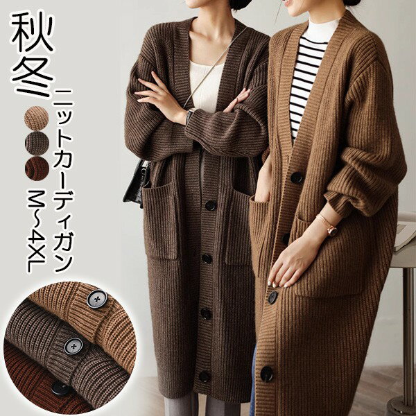 ゆるニット ロングカーディガン トップス 秋冬 厚手 ニットカーディガン エレガント 上品 シンプル オフィス 秋冬コーデ 羽織り セーター アウター コート トップス カジュアル 暖かい 大きいサイズ ゆったり オーバーサイズ bs037s1s1x0