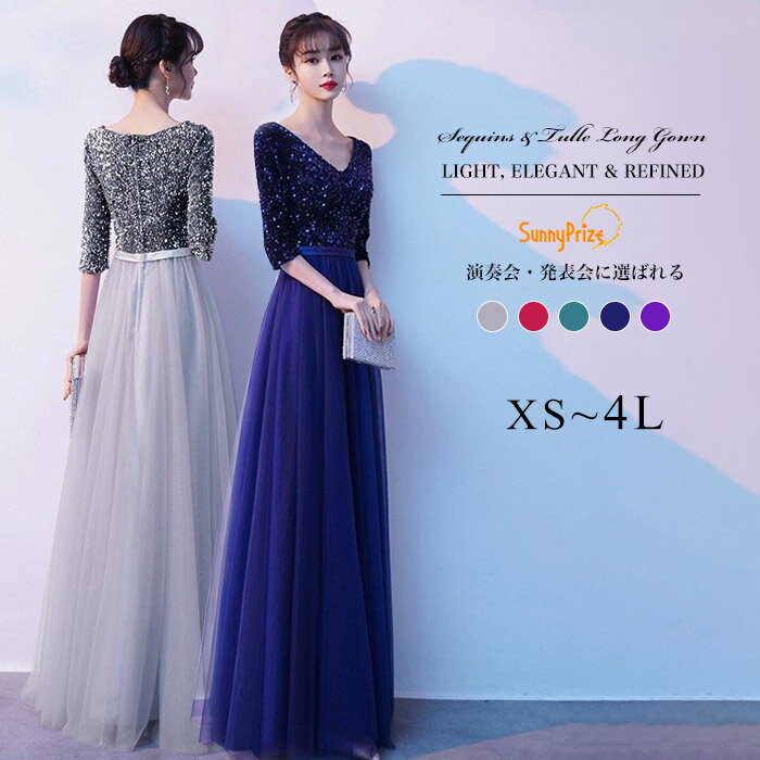 ロングドレス 演奏会 ドレス 大人 ピアノ 発表会 演奏会用ドレス パーティードレス 結婚式 二次会 お呼ばれ 成人式 半袖 後ろファスナー ワンピース レディース ロング丈 おしゃれ 可愛い 女子会 20代 30代 dg028zuzux0