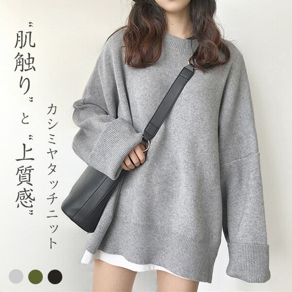 セーター レディース ラウンドネック ニット セーター トップス オーバーサイズ 長袖 きれいめ 服