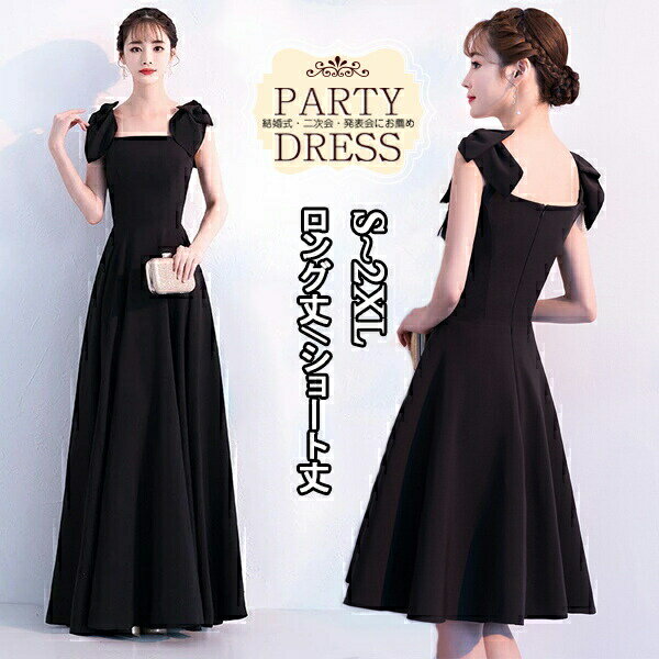 樂天商城 - ロングドレス 演奏会 ドレス 大人 ピアノ 発表会 演奏会用ドレス 演奏会ドレス パーティードレス ロング 黒 パーティー ブライダル お呼ばれ 結婚式 フォーマル ノースリーブ リボン付きお揃い 同窓会 エンパイア 卒業式 おしゃれ Aライン ファスナー【S/M/L/XL/2XL】