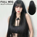 ウィッグ ロング 姫カット フルウィッグ 自然 姫髪 医療用ウィッグ ロリータ かつら セミロング ブラック 黒 ブラウン 茶色 ハロウィン db100s1s1w9