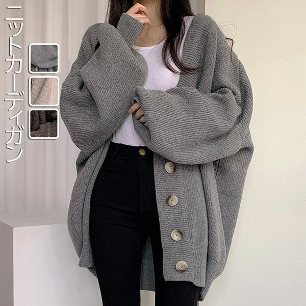カーディガン 秋冬 ゆったり セーター ざっくり オーバーサイズ 前開き トップス 日常服 カジュアル ニットカーディガン ニットカーデ 無地 ゆるニット 羽織 おしゃれ ブラウン グレー ベージュdb155s1s1g4