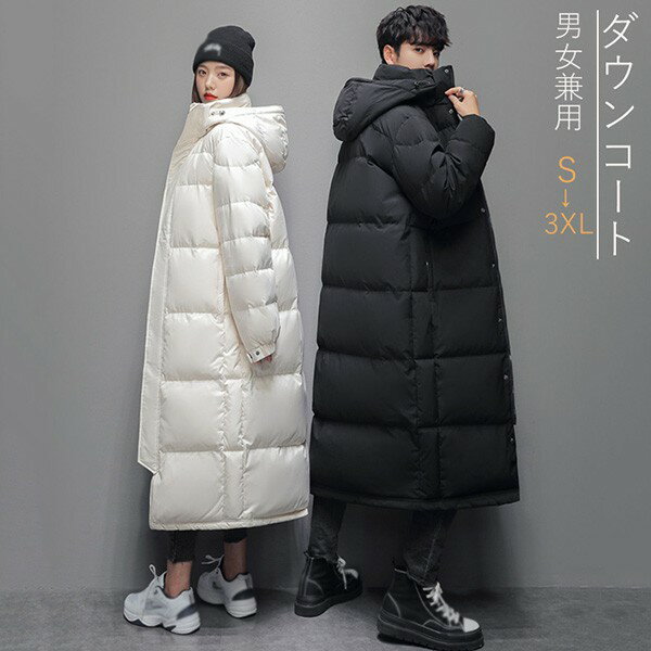 【スカーフおまけ】ダウンコート レディース メンズ ビジネス 男女兼用 超ロングダウンコート ペアルク ダウンコート ベンチコート 防寒性抜群 大きいサイズ ダウン90% 暖かい 厚手 防寒 撥水 軽量 あったか ブラック 黒 オフホワイト S M L XL 2XL 3XLdb272s1s1w9