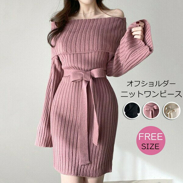 ニットワンピース ミニ タイトワンピース オフショルダー ニットワンピース 秋冬 きれいめ 黒 韓国 長袖 ストレッチ タイト ひざ丈 ミニ丈 おしゃれ 可愛い...