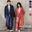 【ルームソックス1点プレゼント】ペアパジャマ 冬 バスローブ メンズ レディース 男女兼用 着る毛布 お風呂上り ルームガウン ナイトガウン 厚手 タオル地 部屋着 パジャマ カップル用 ロング あったか 帯巻き 防寒 暖かい 男性 女性 プレゼントpd346s1s1g4