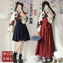 和服 コスプレ 和装 華ロリ 中華ロリータ ミニスカート ロングスカート 可愛い 花柄 ブラック 黒 レッド 赤 レディース ロリータ 袴 ガーリー 巫女 コス...